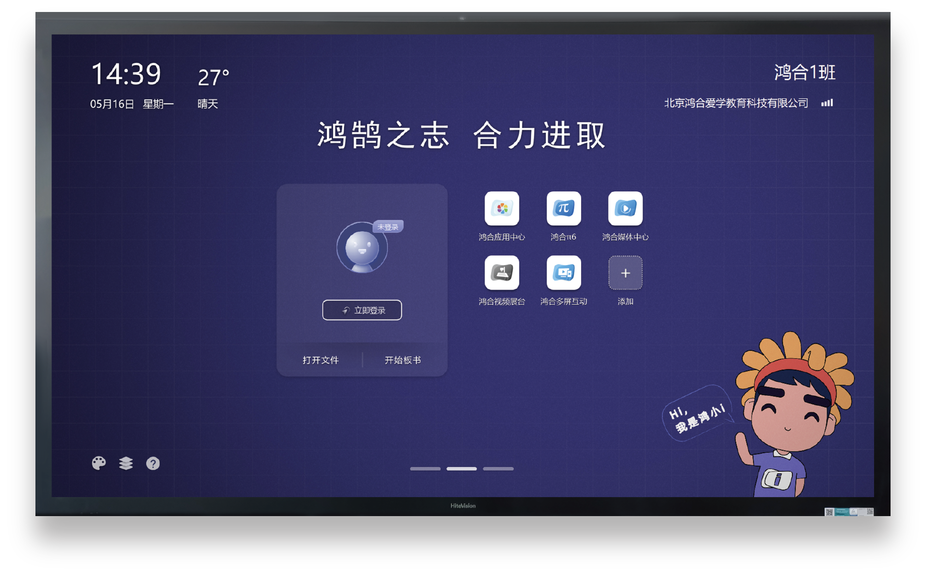 鸿合/HiteVision HD-86F3 触控一体机